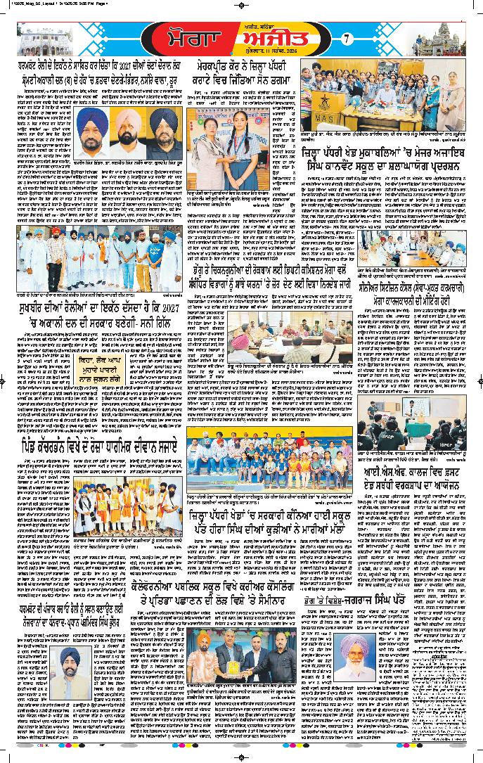 ਮੋਗਾ - 7