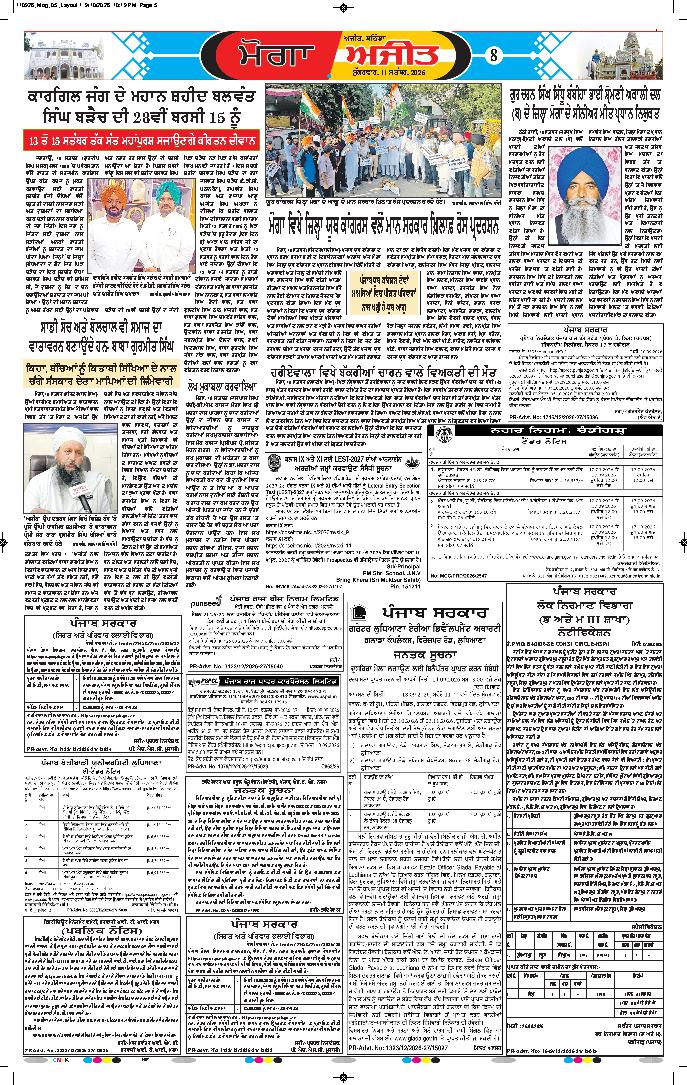 ਮੋਗਾ - 8