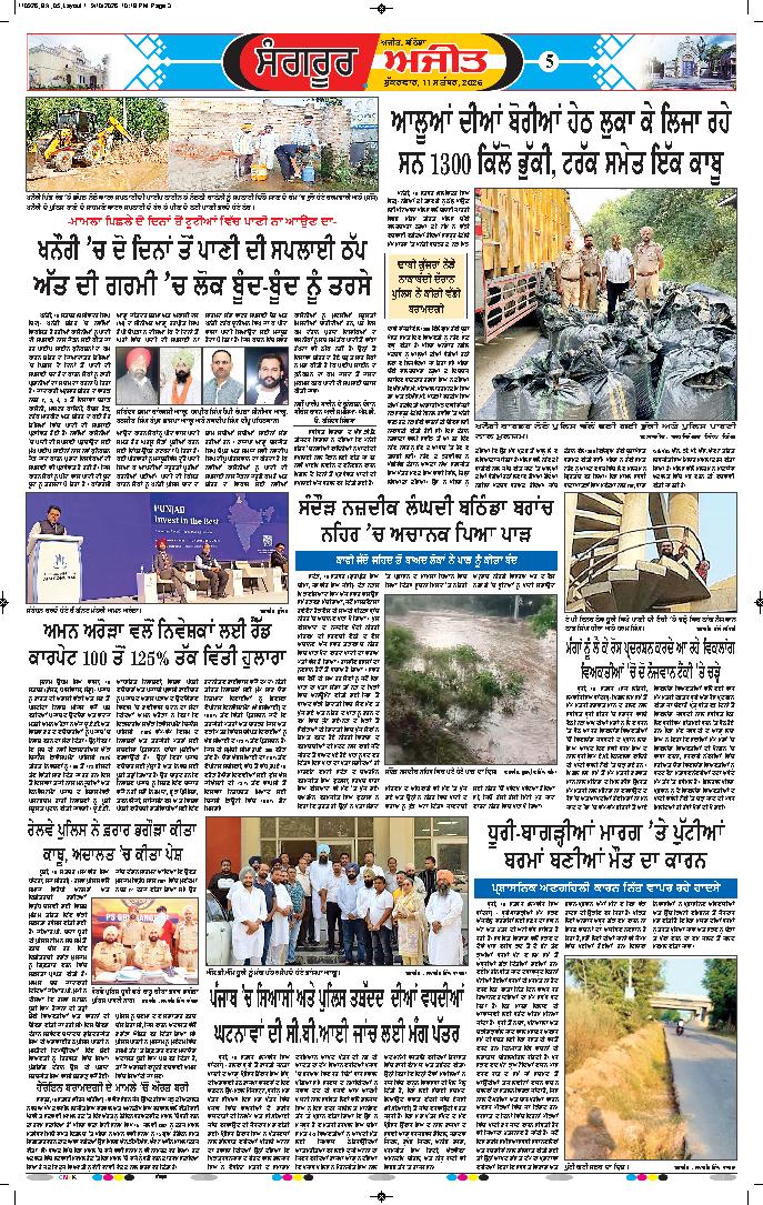  ਸੰਗਰੂਰ   - 5