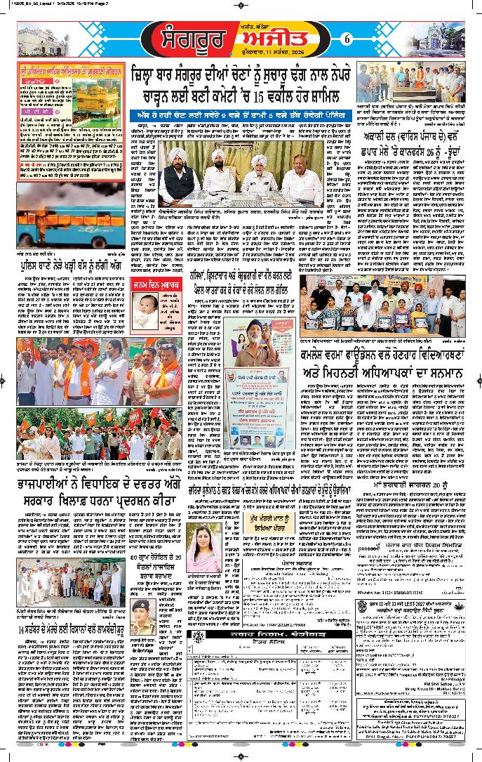  ਸੰਗਰੂਰ   - 6