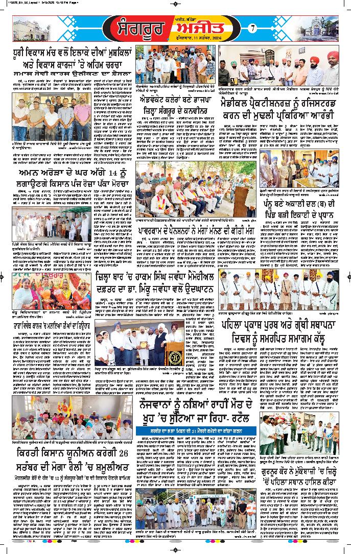 ਸੰਗਰੂਰ   - 7
