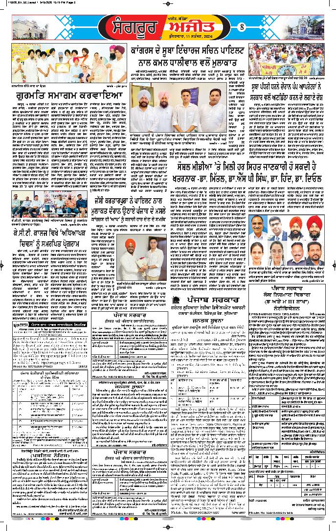  ਸੰਗਰੂਰ   - 8
