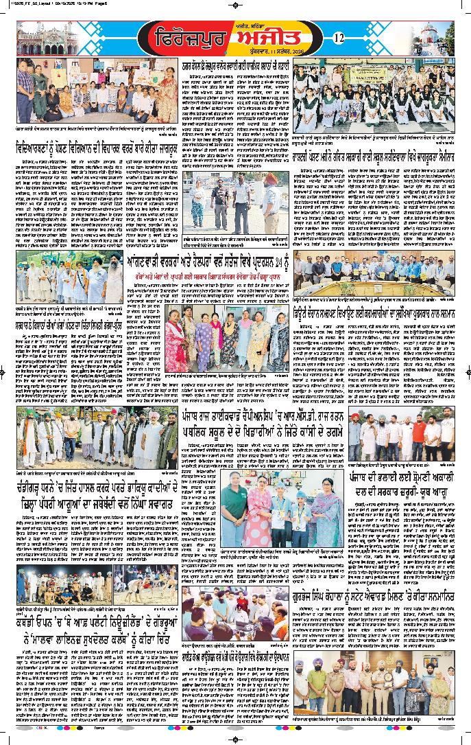 ਫਿਰੋਜ਼ਪੁਰ - 12