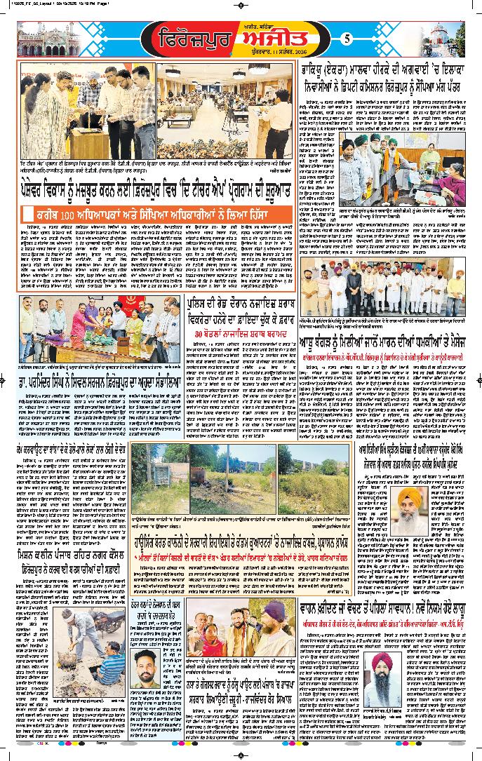 ਫਿਰੋਜ਼ਪੁਰ - 5