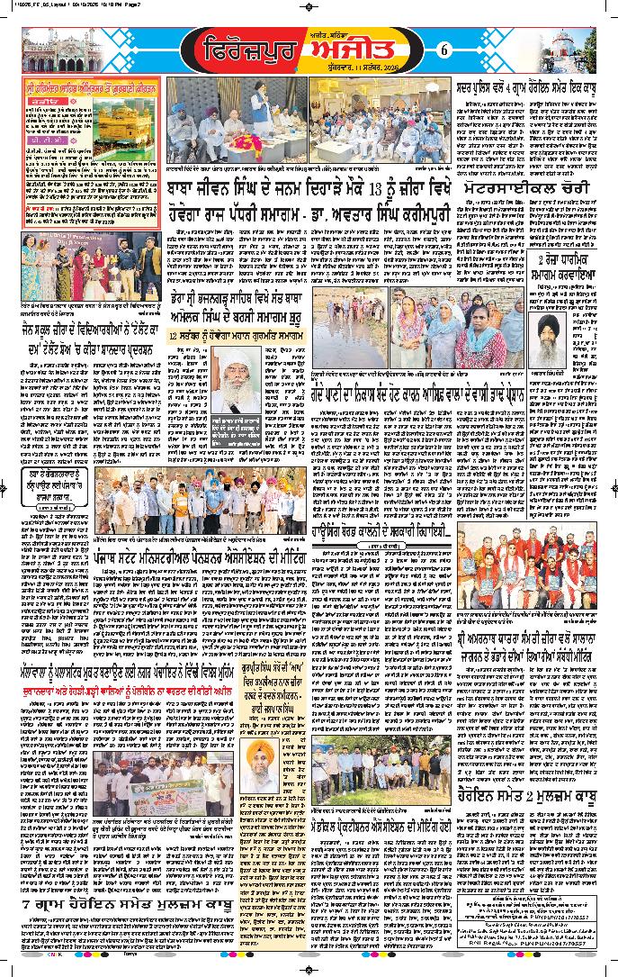 ਫਿਰੋਜ਼ਪੁਰ - 6