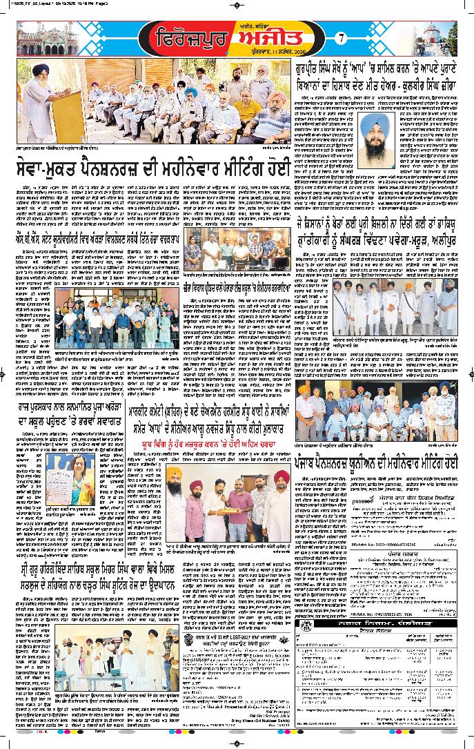 ਫਿਰੋਜ਼ਪੁਰ - 7