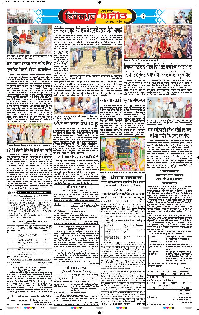 ਫਿਰੋਜ਼ਪੁਰ - 8