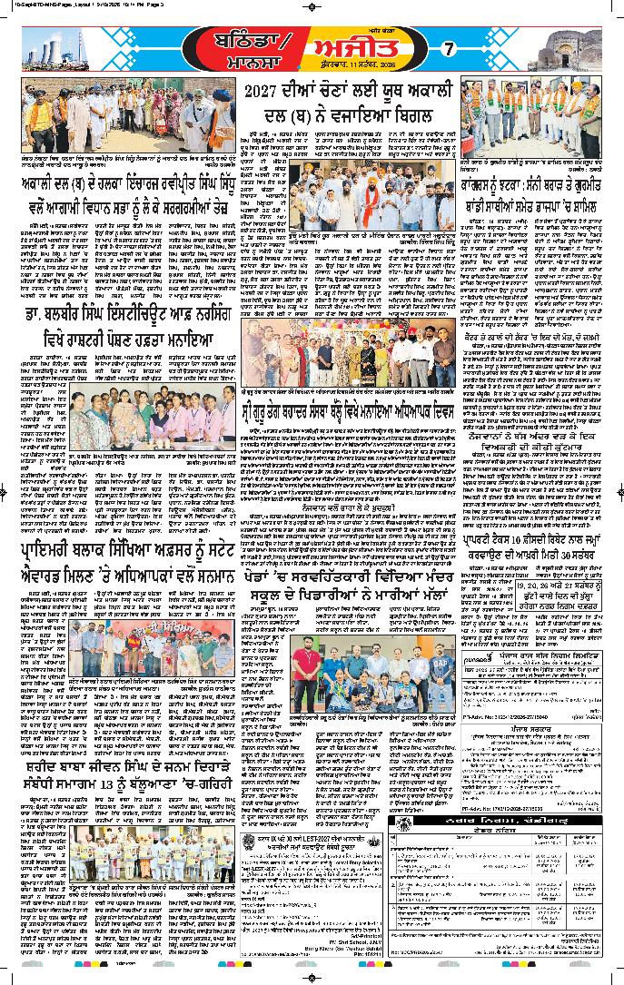 ਬਠਿੰਡਾ - 7