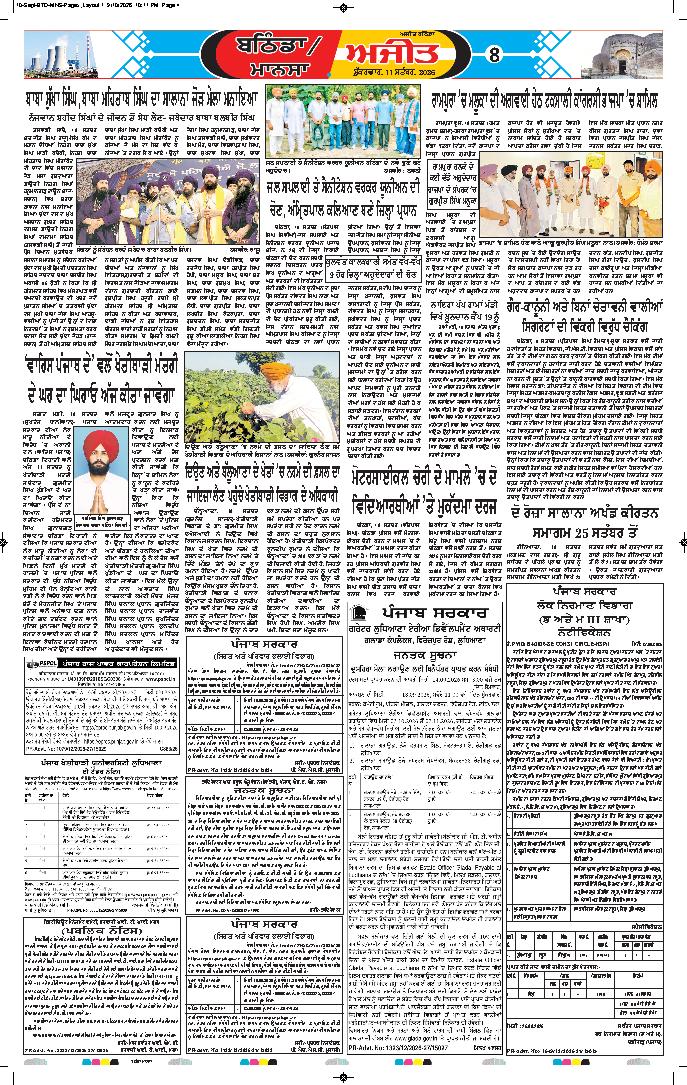 ਬਠਿੰਡਾ - 8