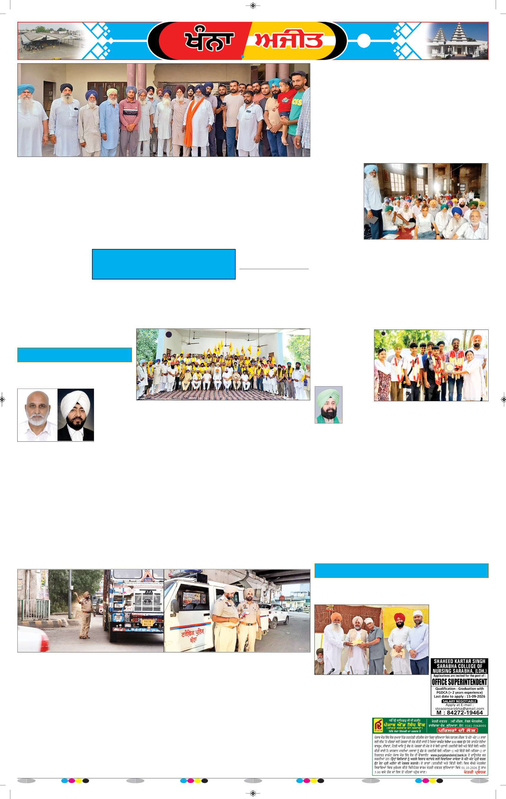ਖੰਨਾ / ਸਮਰਾਲਾ - 5