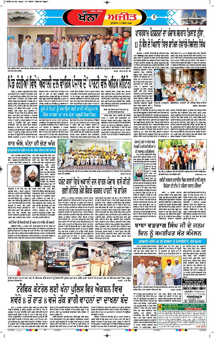 ਖੰਨਾ / ਸਮਰਾਲਾ - 5