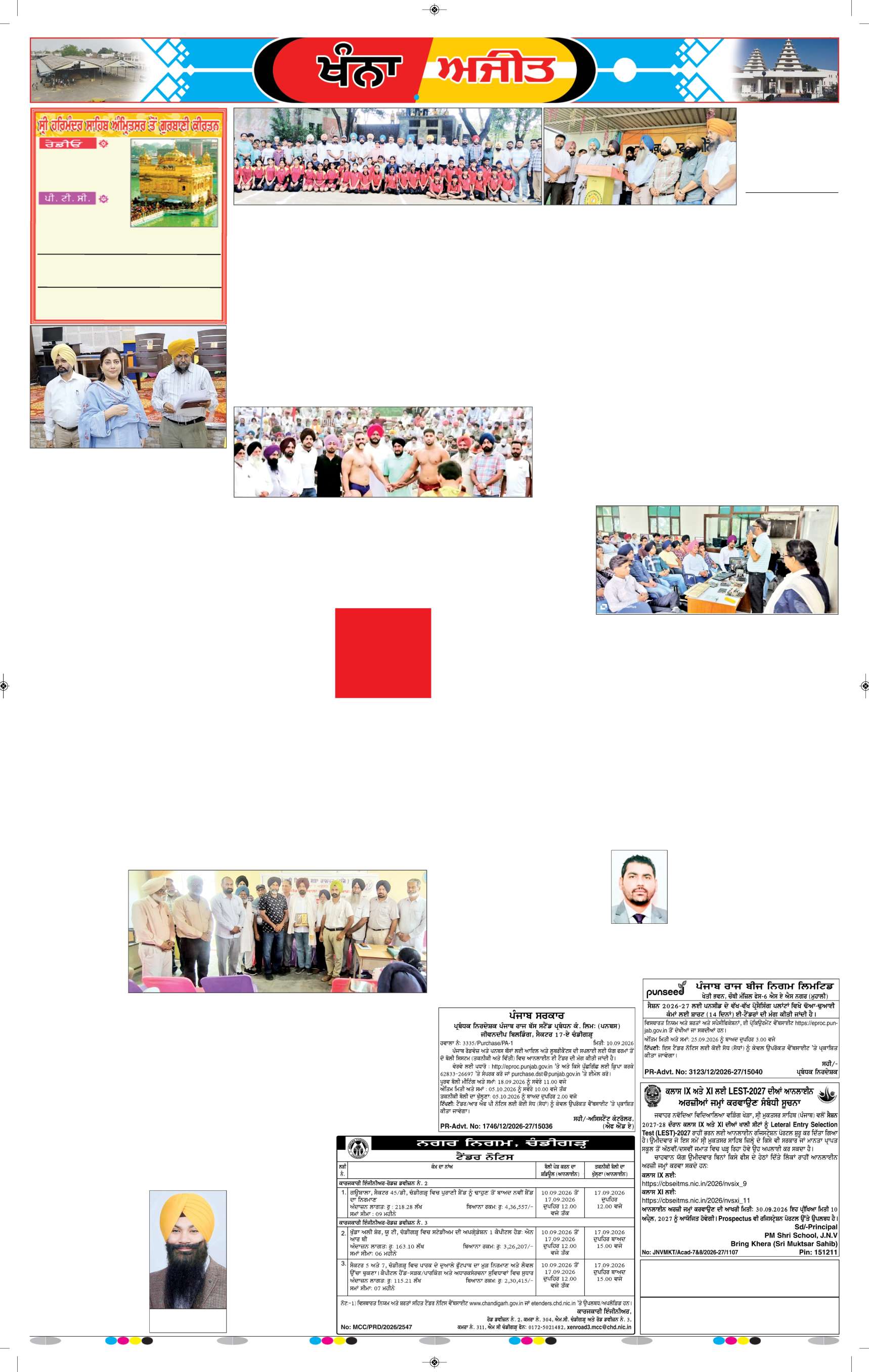 ਖੰਨਾ / ਸਮਰਾਲਾ - 6