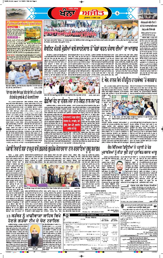 ਖੰਨਾ / ਸਮਰਾਲਾ - 6