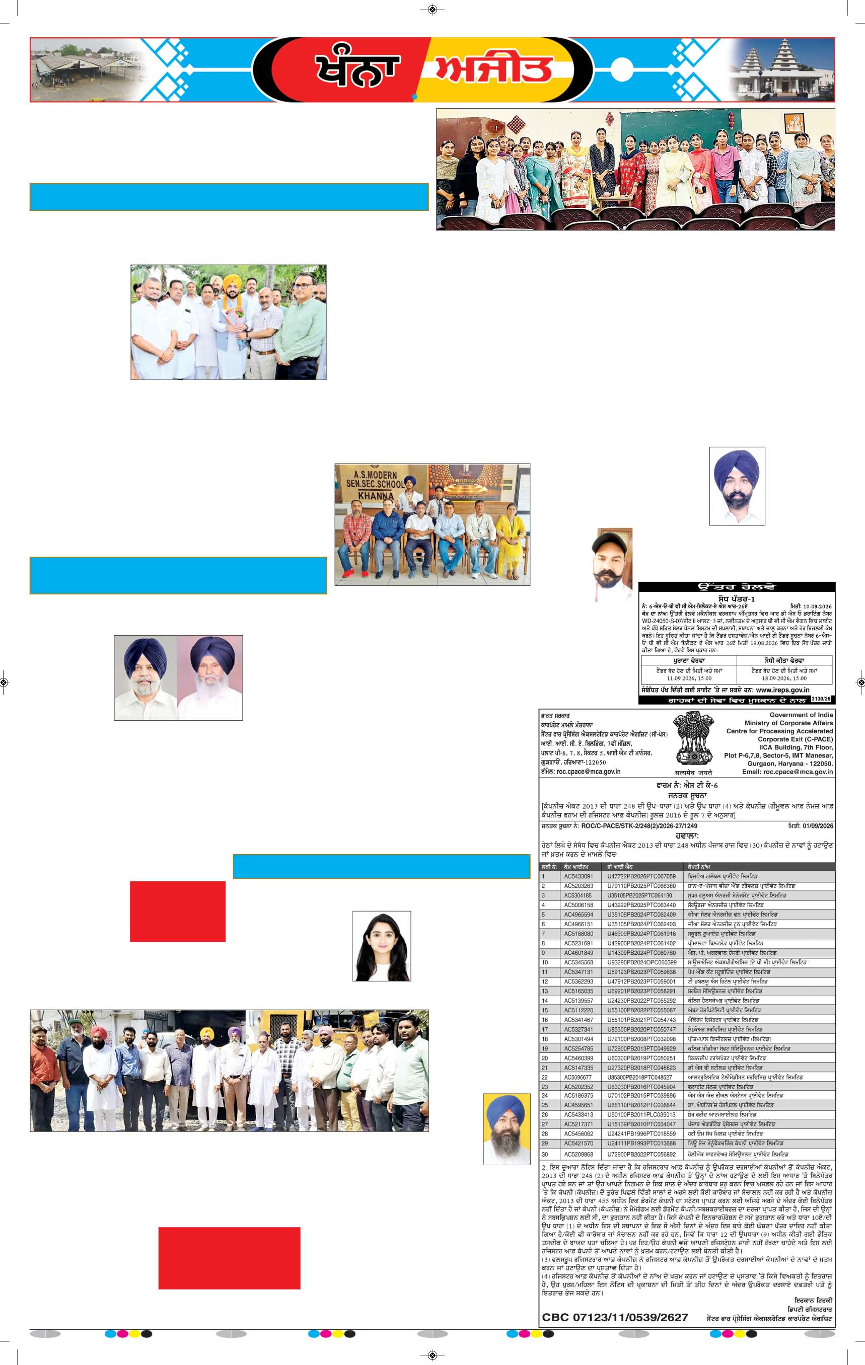 ਖੰਨਾ / ਸਮਰਾਲਾ - 7
