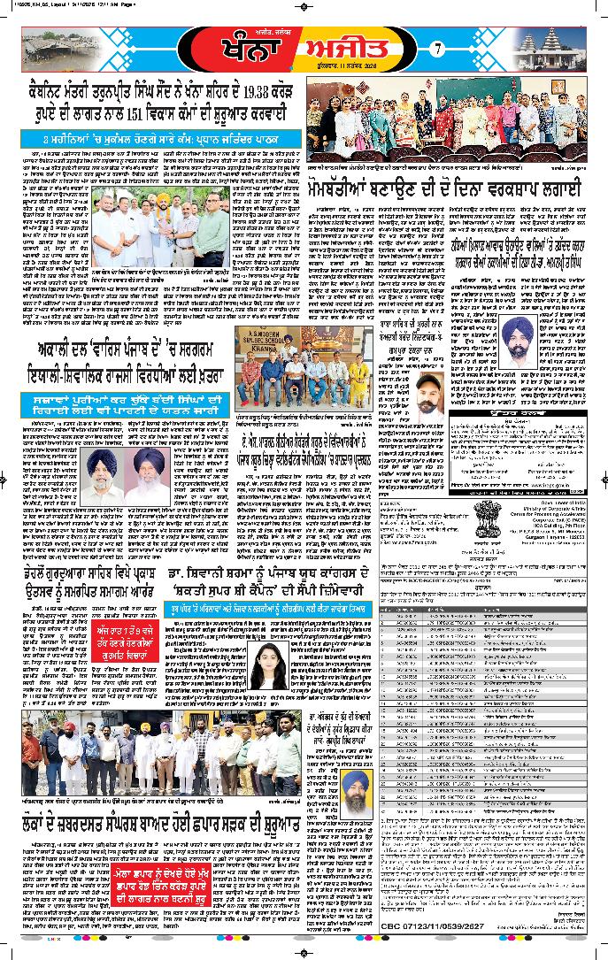 ਖੰਨਾ / ਸਮਰਾਲਾ - 7