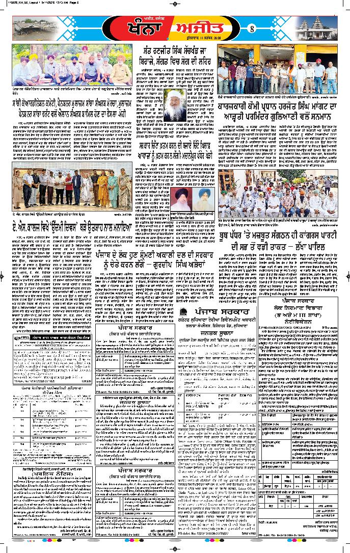 ਖੰਨਾ / ਸਮਰਾਲਾ - 8