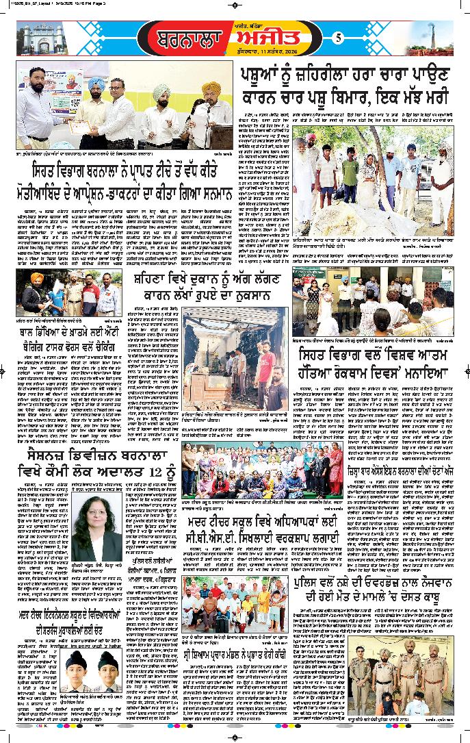 ਬਰਨਾਲਾ - 5