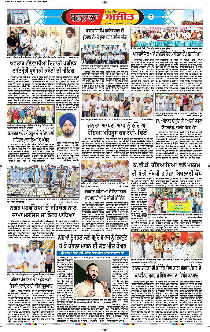 ਬਰਨਾਲਾ - 7