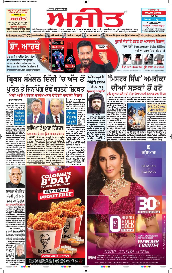 ਕਪੂਰਥਲਾ / ਫਗਵਾੜਾ - 1