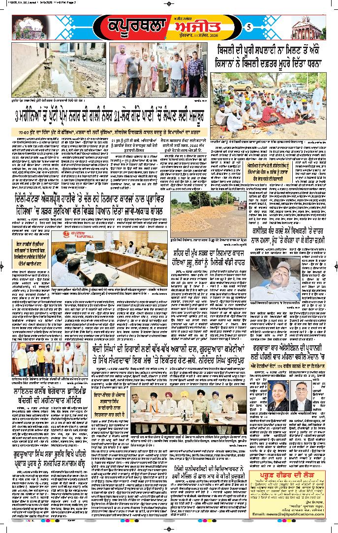 ਕਪੂਰਥਲਾ / ਫਗਵਾੜਾ - 5