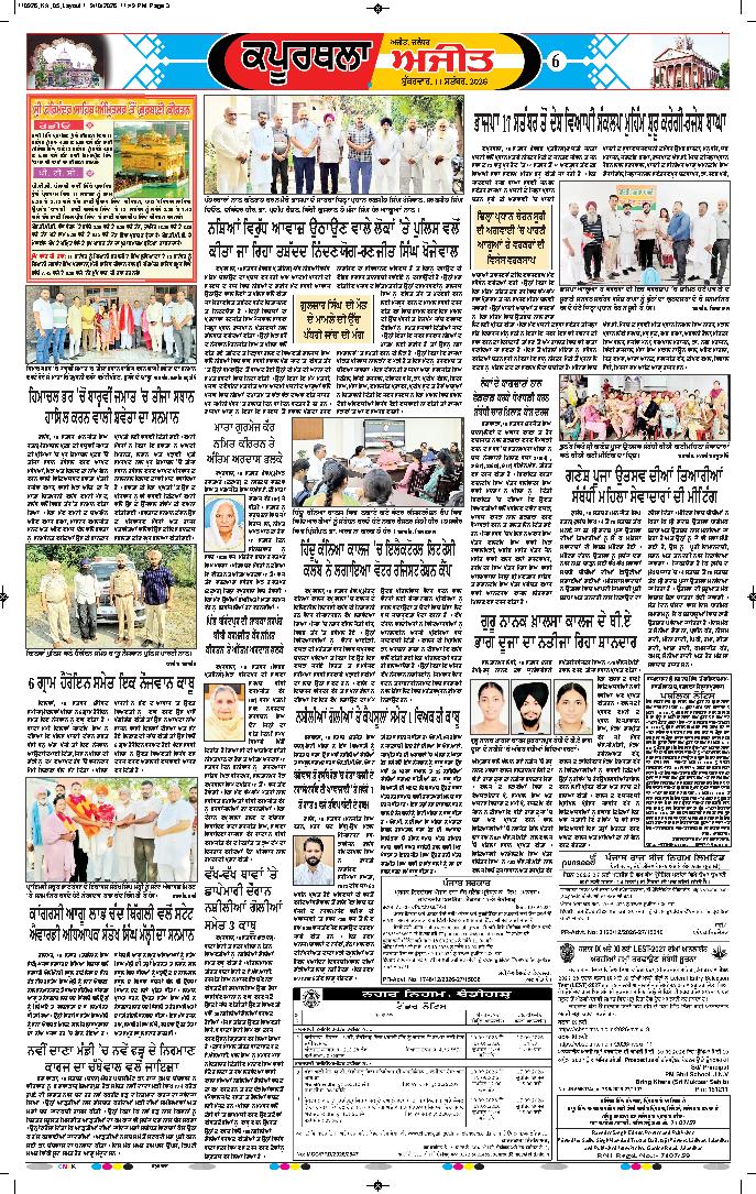 ਕਪੂਰਥਲਾ / ਫਗਵਾੜਾ - 6