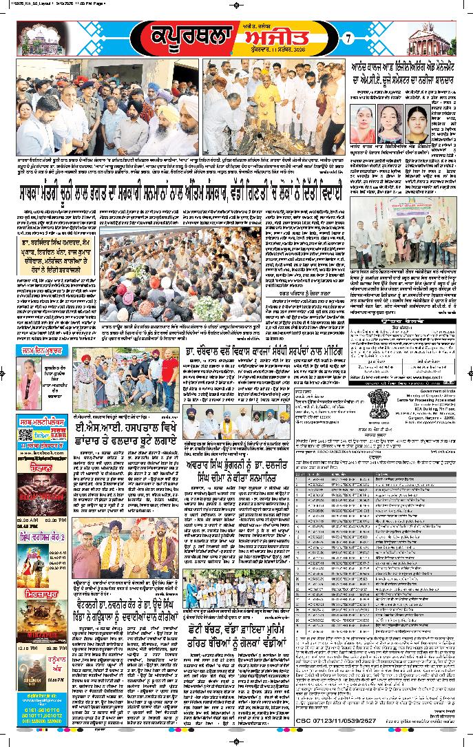 ਕਪੂਰਥਲਾ / ਫਗਵਾੜਾ - 7