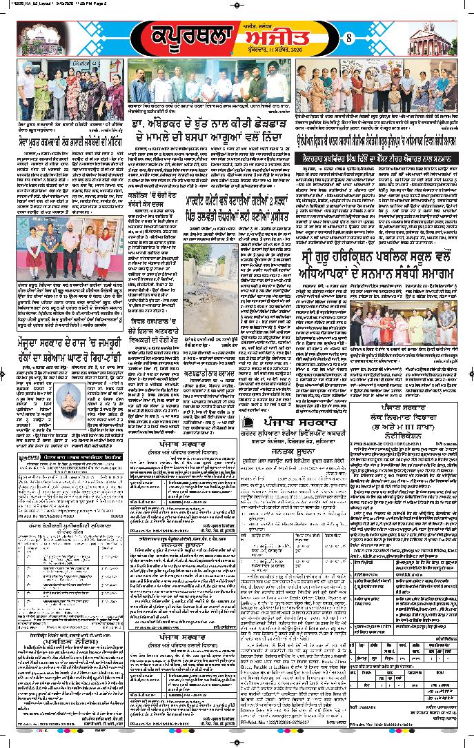 ਕਪੂਰਥਲਾ / ਫਗਵਾੜਾ - 8