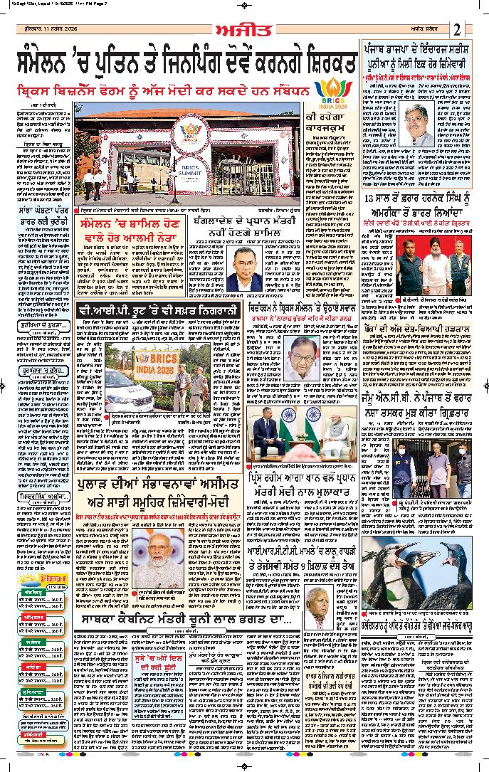 ਜਗਰਾਓਂ - 2