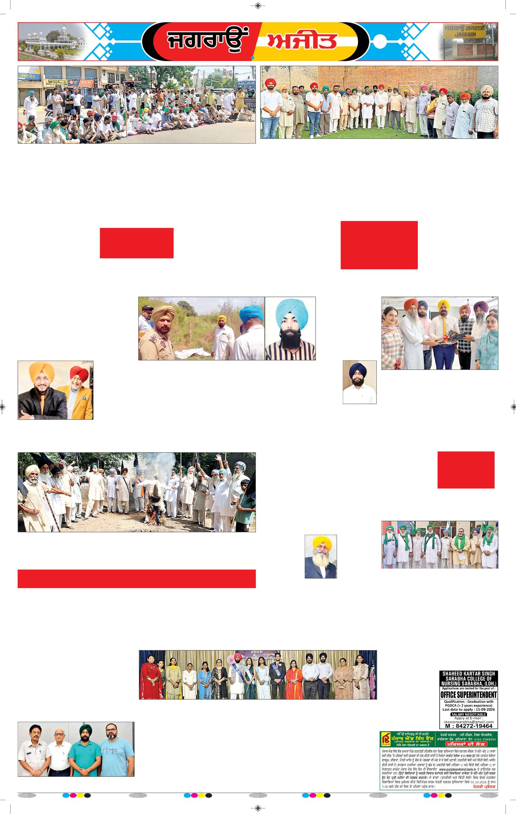 ਜਗਰਾਓਂ - 5