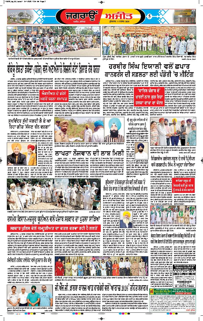 ਜਗਰਾਓਂ - 5