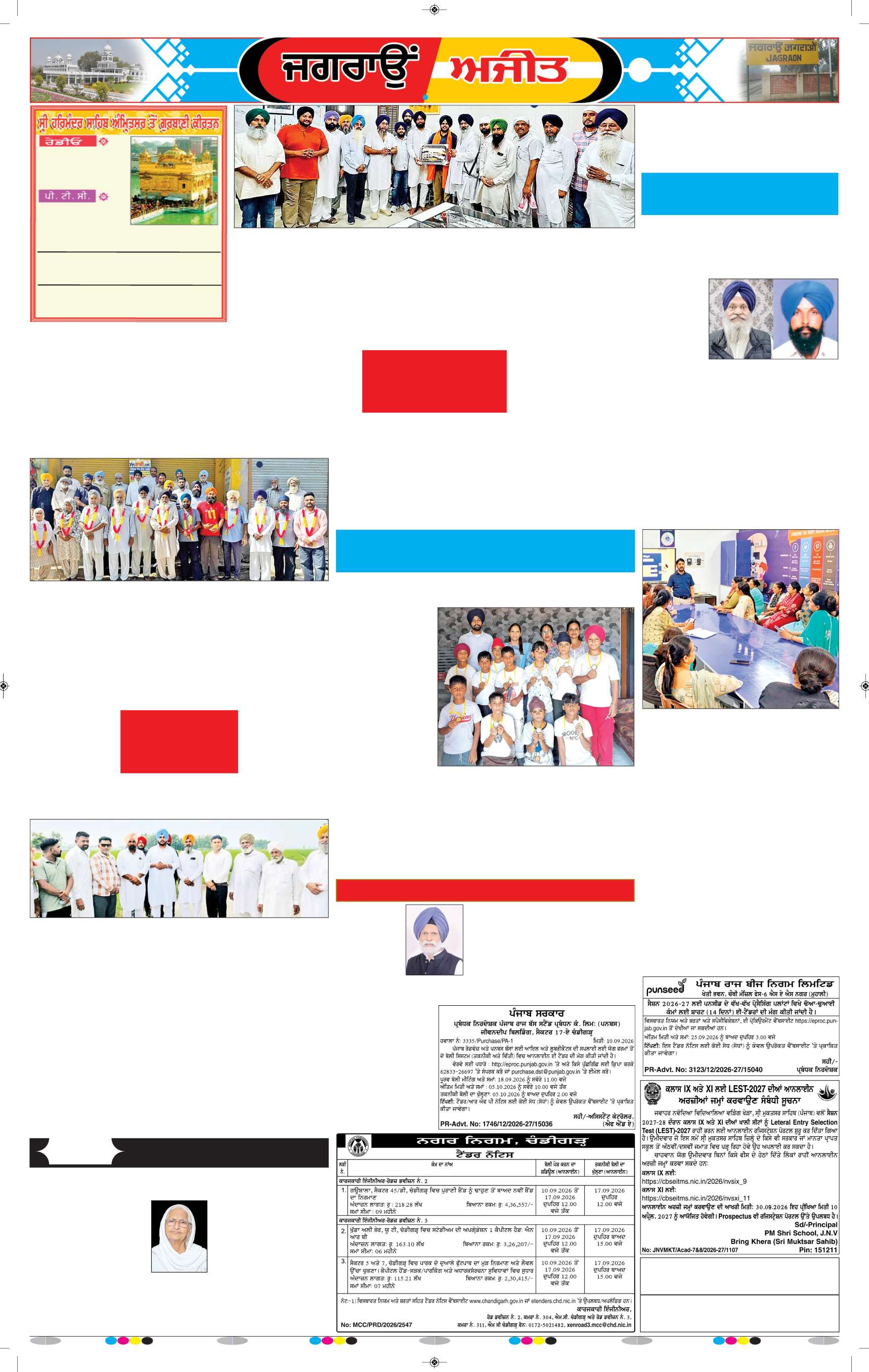 ਜਗਰਾਓਂ - 6