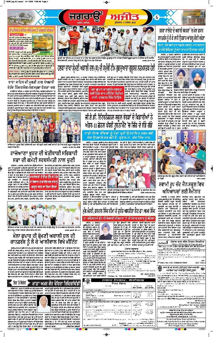 ਜਗਰਾਓਂ - 6