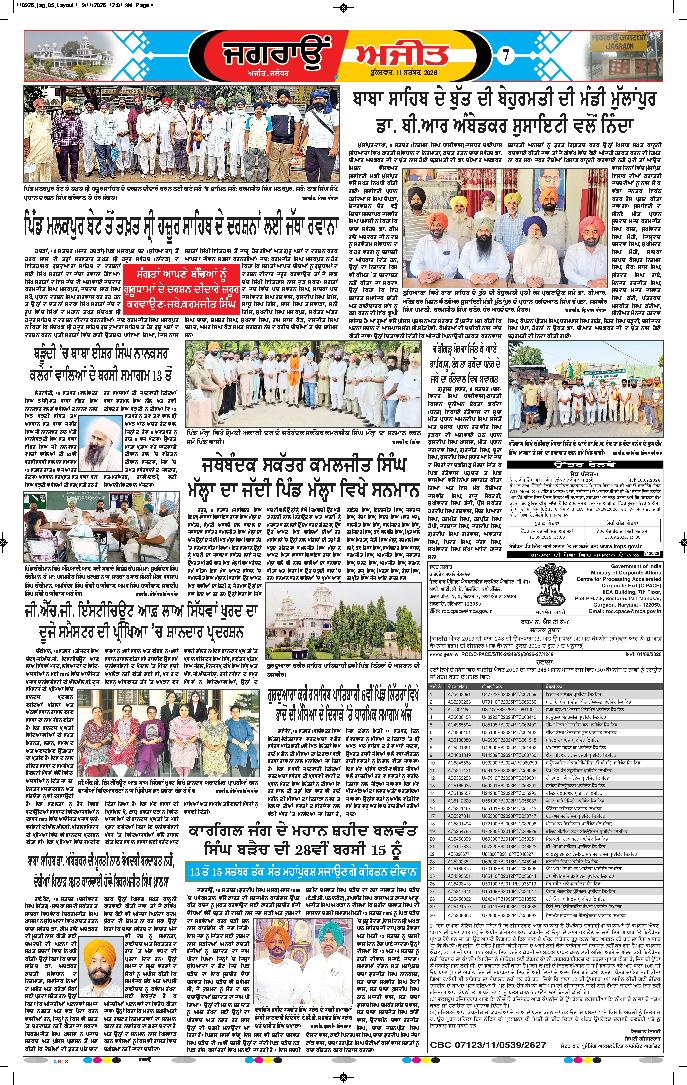 ਜਗਰਾਓਂ - 7