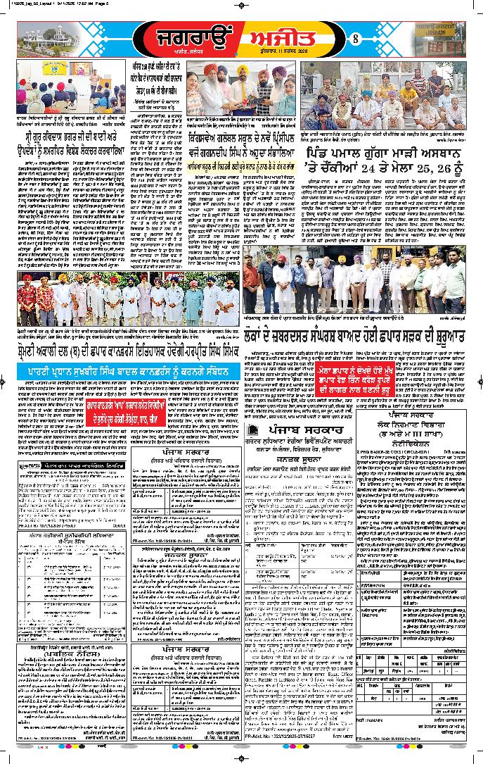 ਜਗਰਾਓਂ - 8