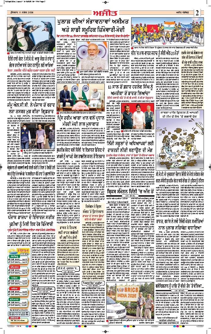 ਦਿੱਲੀ / ਹਰਿਆਣਾ  - 2