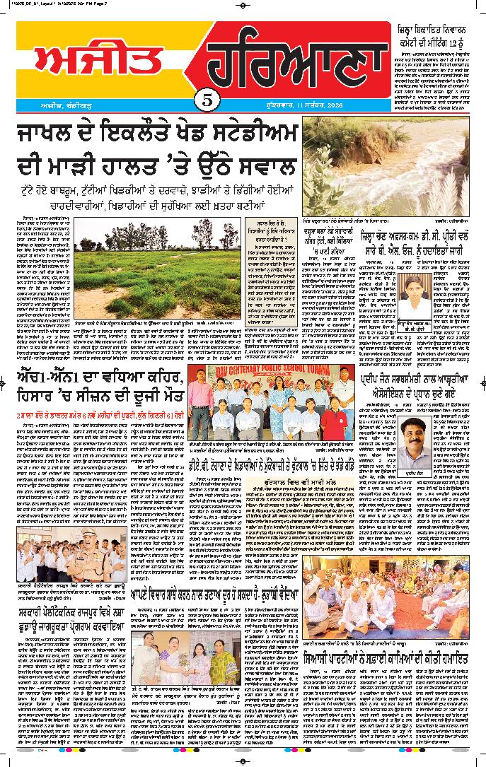 ਦਿੱਲੀ / ਹਰਿਆਣਾ  - 5