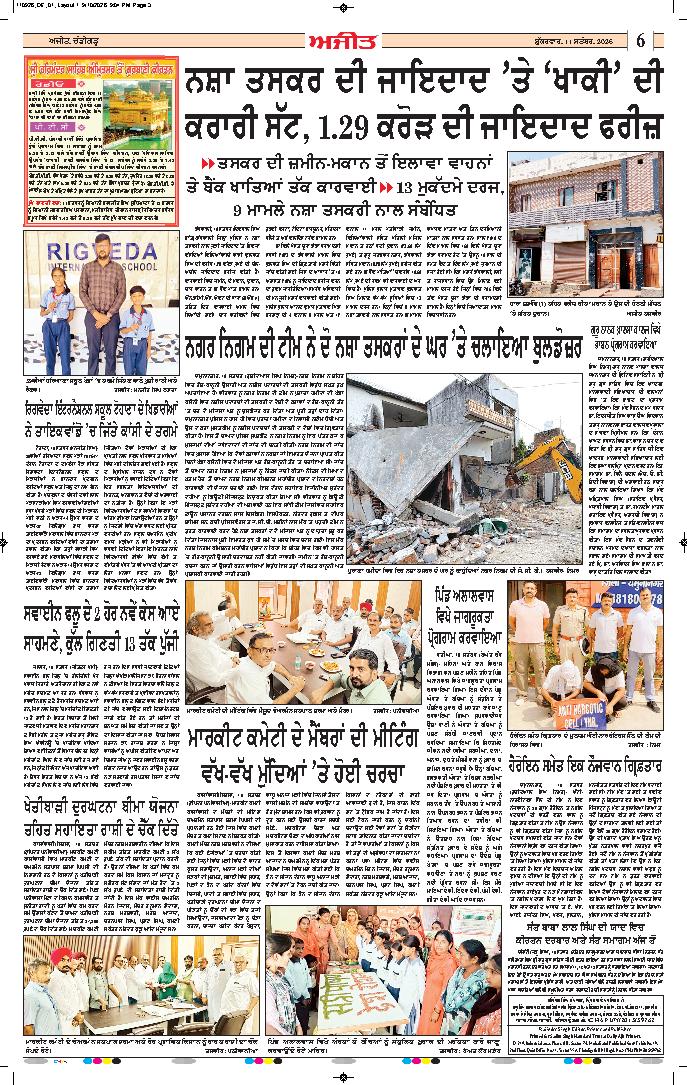ਦਿੱਲੀ / ਹਰਿਆਣਾ  - 6