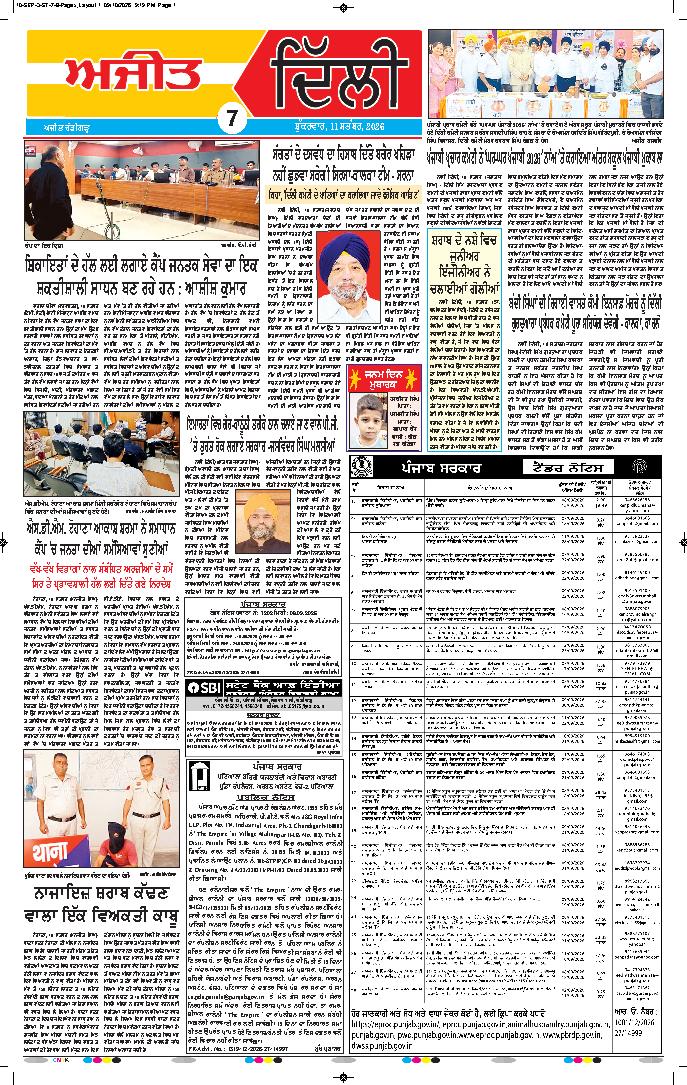 ਦਿੱਲੀ / ਹਰਿਆਣਾ  - 7