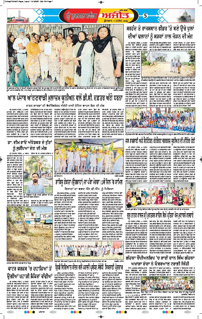 ਸ੍ਰੀ ਮੁਕਤਸਰ ਸਾਹਿਬ - 5