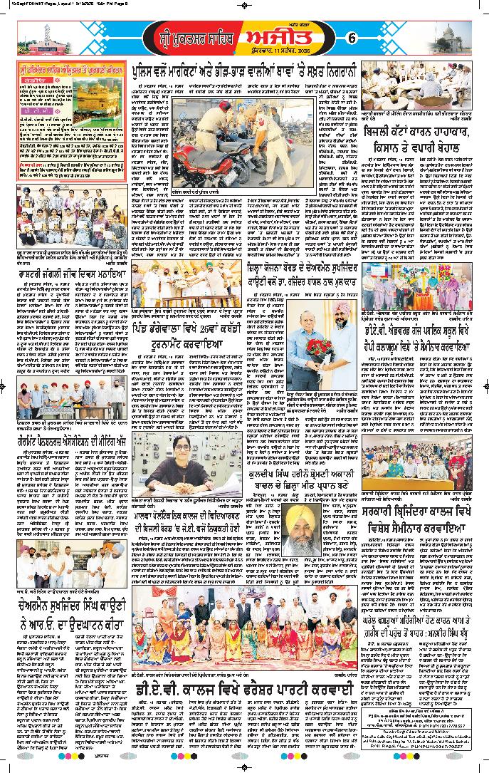ਸ੍ਰੀ ਮੁਕਤਸਰ ਸਾਹਿਬ - 6