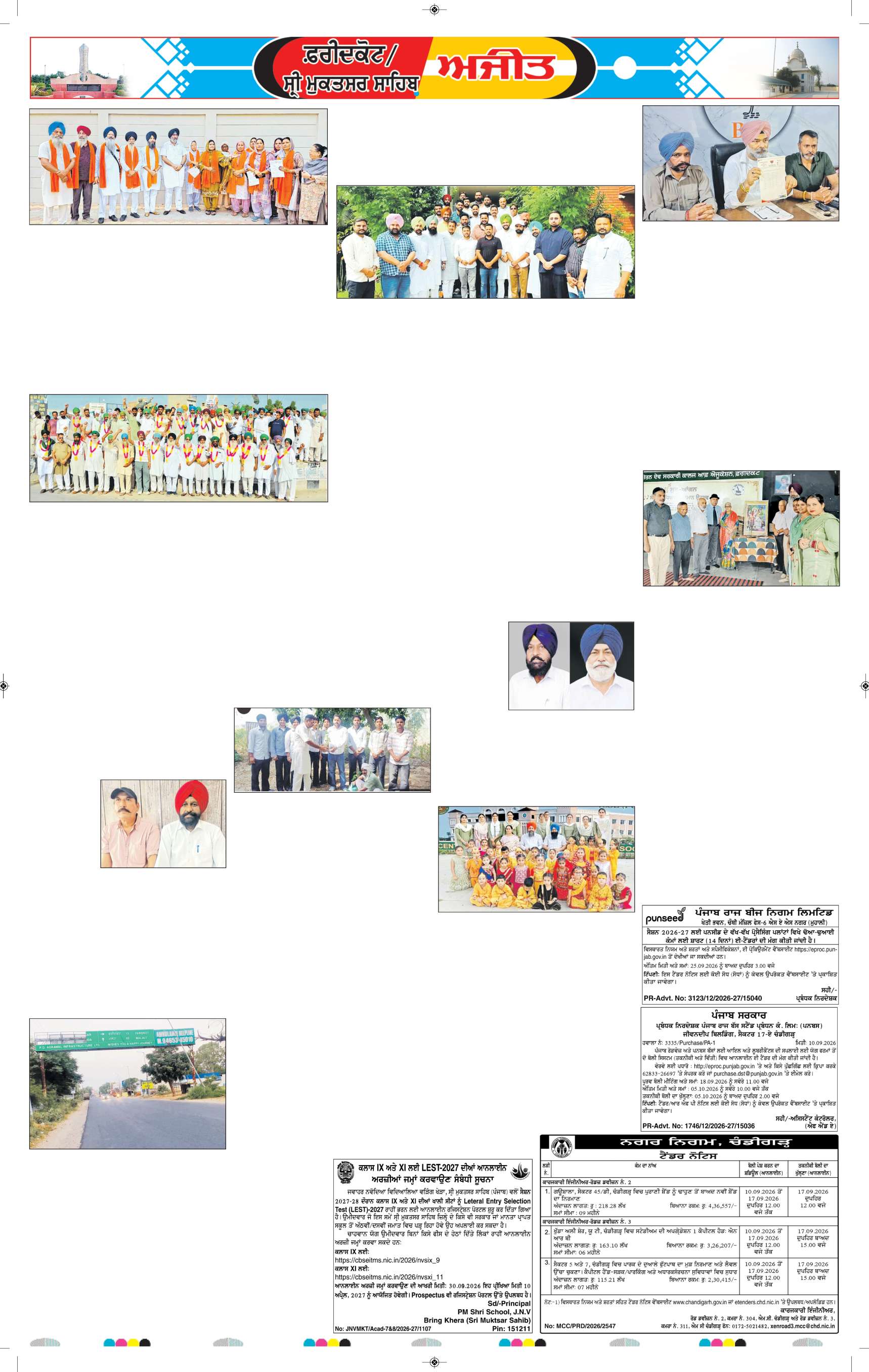 ਸ੍ਰੀ ਮੁਕਤਸਰ ਸਾਹਿਬ - 7