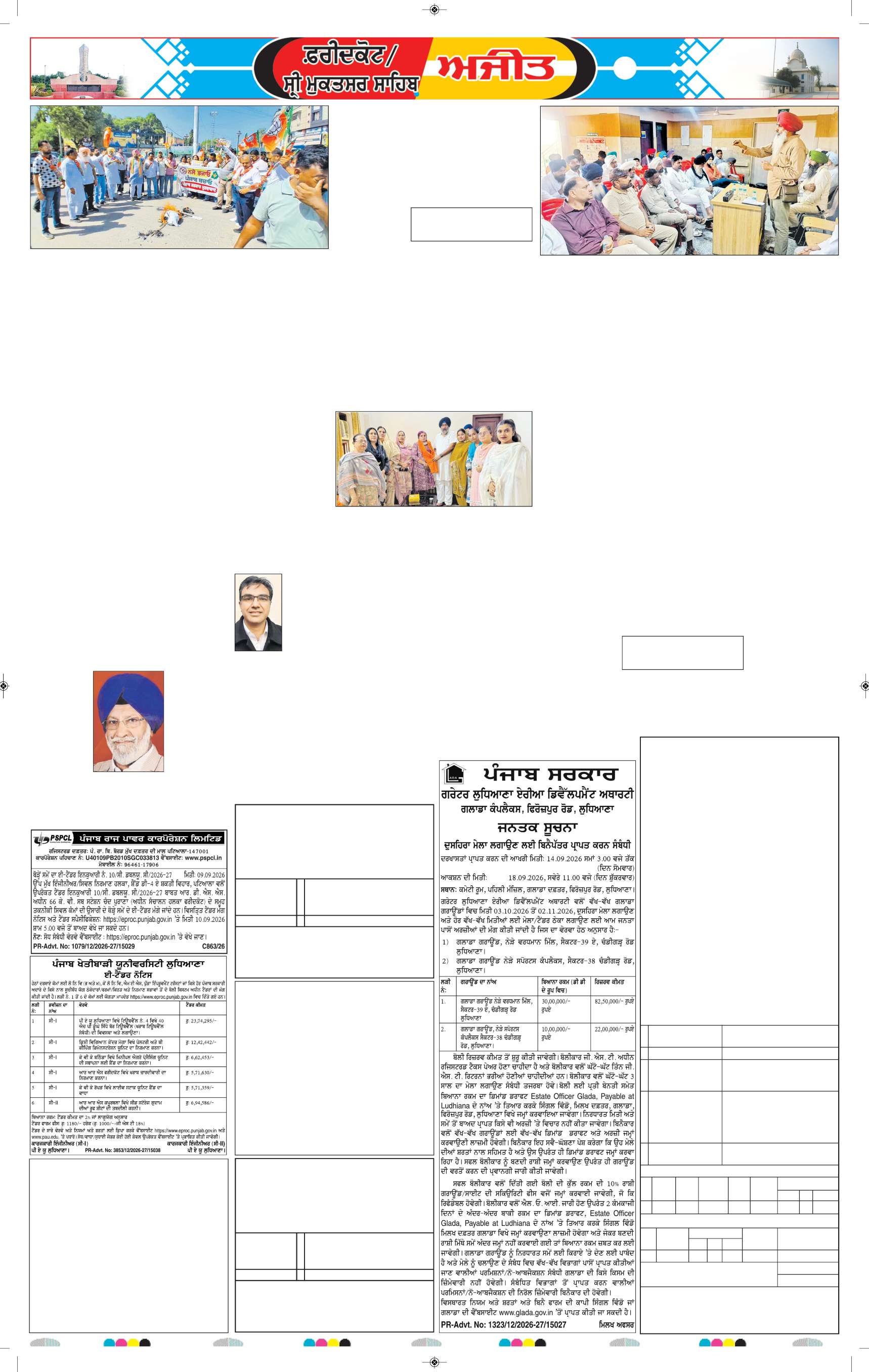 ਸ੍ਰੀ ਮੁਕਤਸਰ ਸਾਹਿਬ - 8