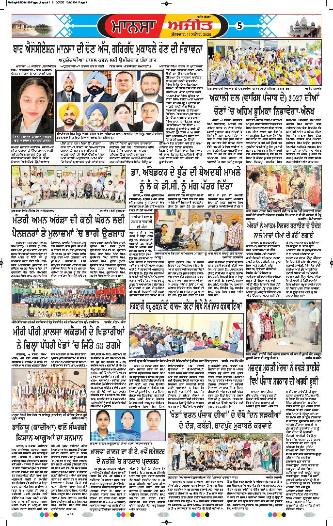 ਮਾਨਸਾ - 5