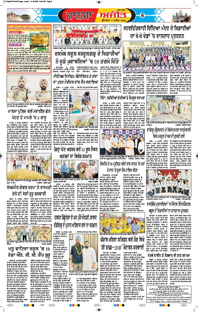 ਮਾਨਸਾ - 6