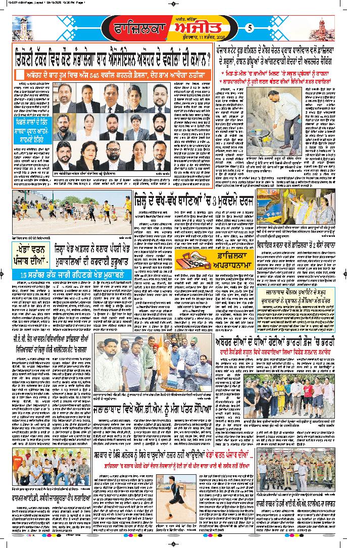 ਫਾਜ਼ਿਲਕਾ / ਅਬੋਹਰ - 5