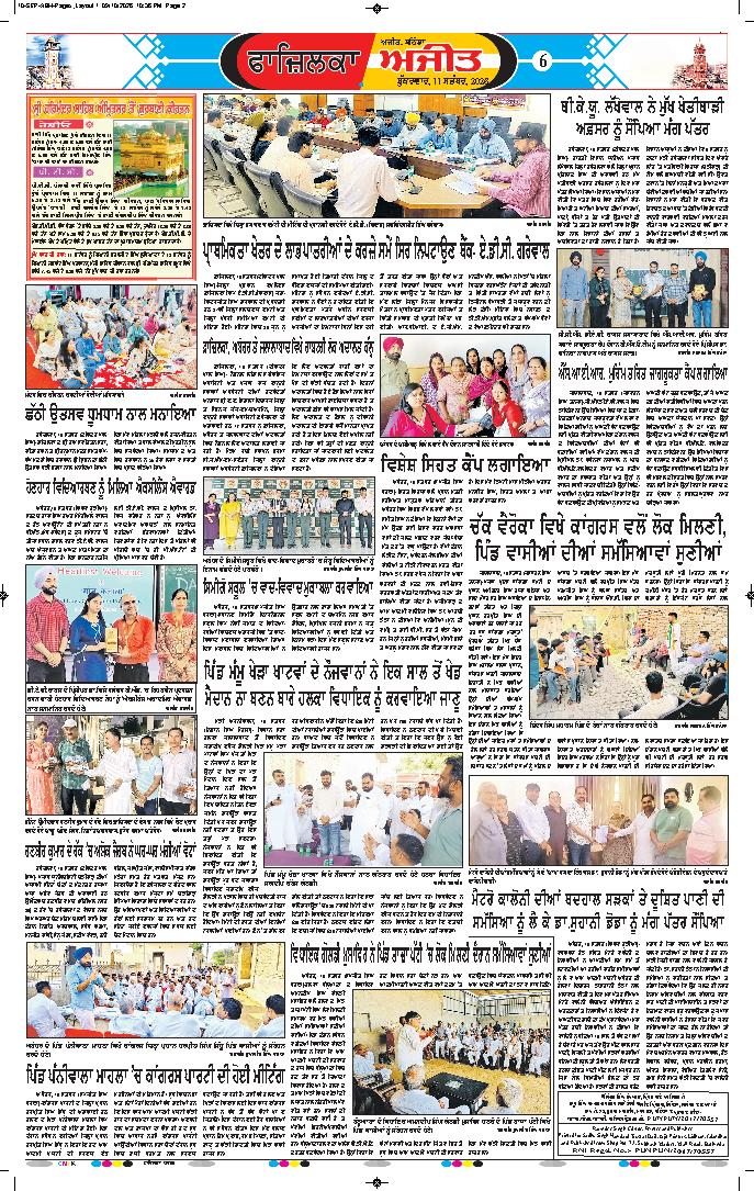 ਫਾਜ਼ਿਲਕਾ / ਅਬੋਹਰ - 6