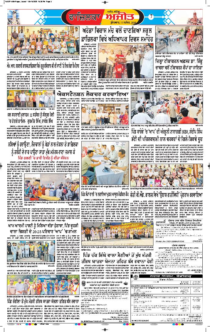 ਫਾਜ਼ਿਲਕਾ / ਅਬੋਹਰ - 7