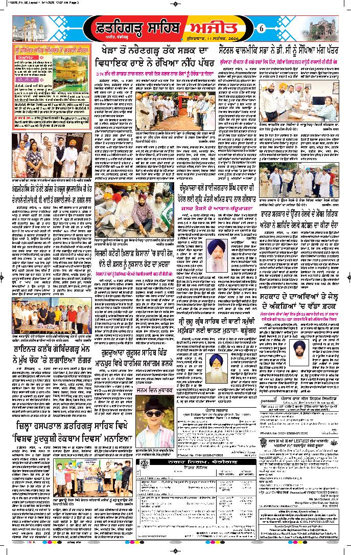  ਫ਼ਤਹਿਗੜ੍ਹ ਸਾਹਿਬ - 6