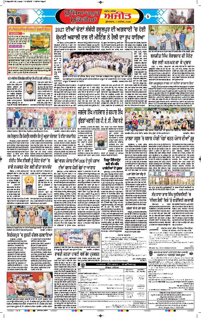 ਹੁਸ਼ਿਆਰਪੁਰ/ਮੁਕੇਰੀਆਂ - 6