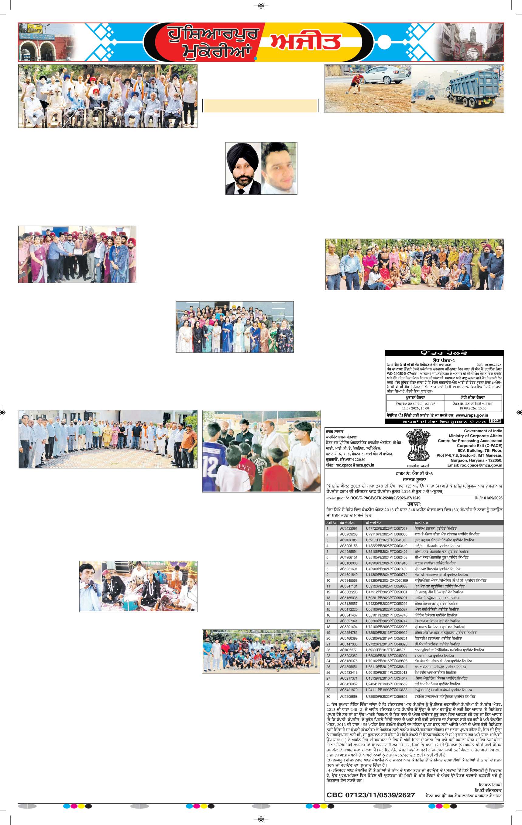 ਹੁਸ਼ਿਆਰਪੁਰ/ਮੁਕੇਰੀਆਂ - 7
